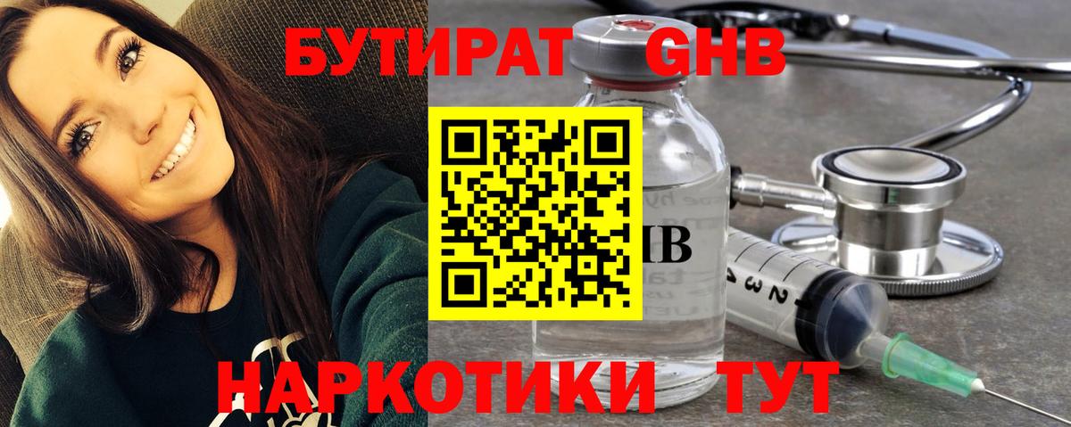 БУТИРАТ  Бутират буратино  Вход с VPN  Донецк 