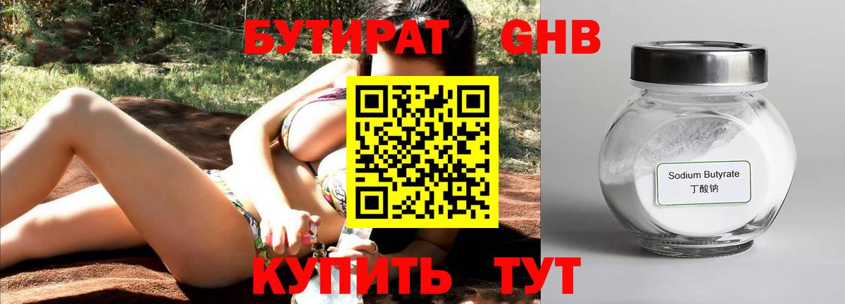 БУТИРАТ GHB Донецк