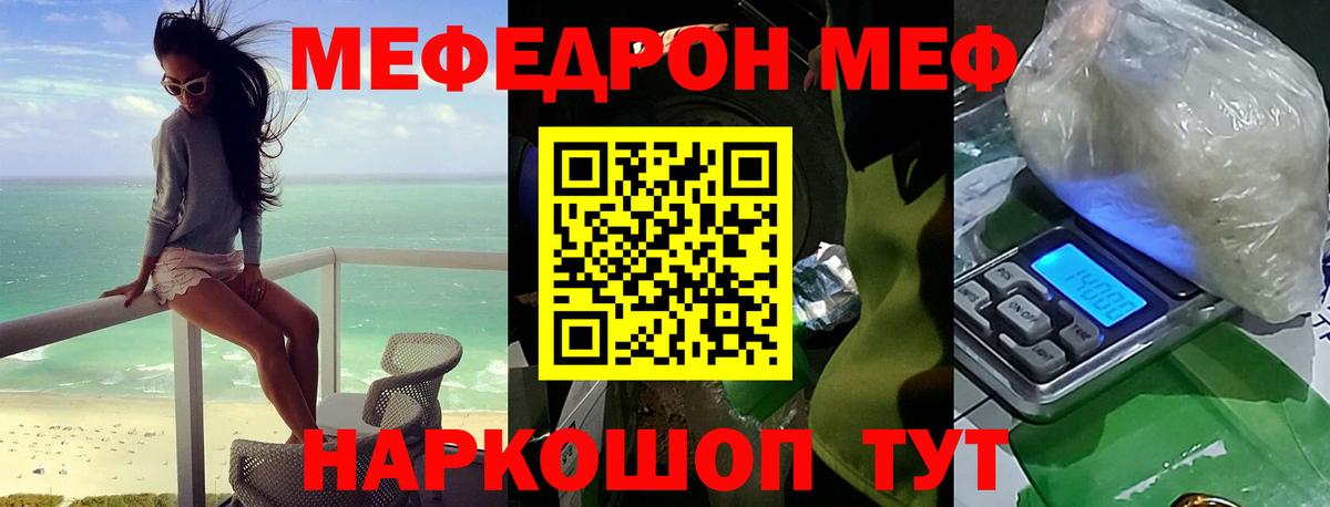 Меф  МЯУ-МЯУ 4 MMC  МЕФ mephedrone  Вход с VPN  Донецк 