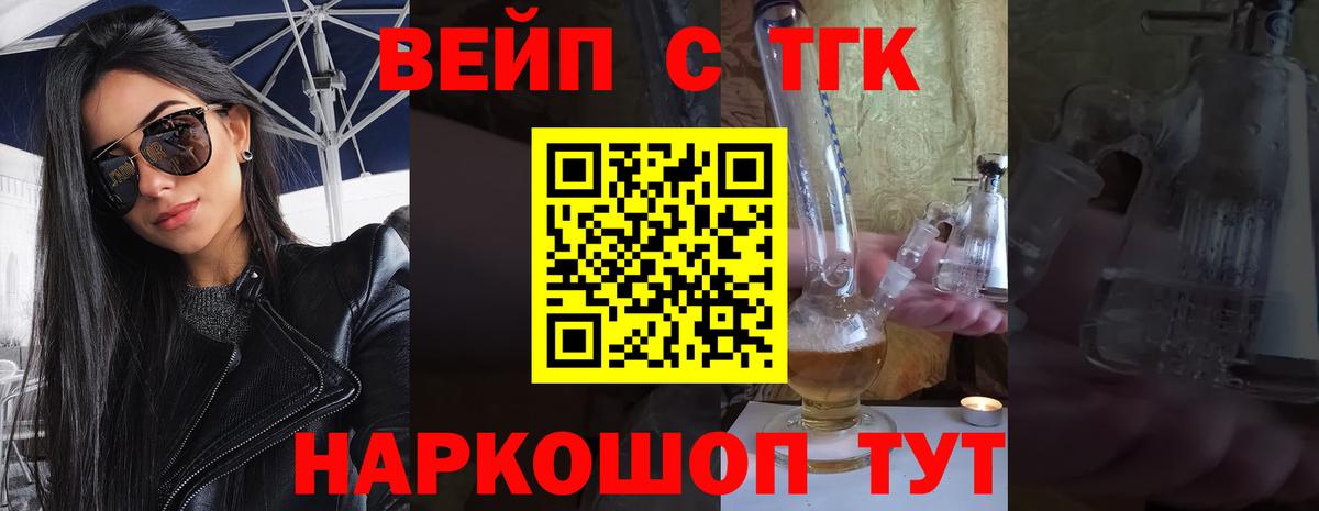 Донецк  Дистиллят ТГК вейп с тгк  Вход с VPN  ТГК вейп с тгк 